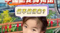 山东诸城恐龙博物馆，值不值得来？