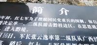 红七军板寨会师旧址