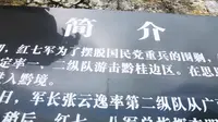 红七军板寨会师旧址