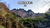 都江堰金鞭岩穿越青城山1，到达金鞭岩顶，垂直落差几百米很吓人