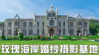 参观深圳玫瑰海岸婚纱摄影基地，一站式婚纱写真，场景豪华多样