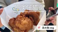 顶澳仔猫街-猫咪博物馆-厦门游玩流水账