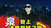 济南泉城之眼