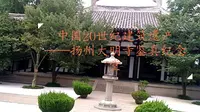 扬州大明寺鉴真纪念堂实拍（2019年8月）