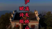 湘西州泸溪县白沙老城天桥山