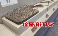 探青岛即墨古城老县衙，里面居然有很多古代刑具，这也太吓人了！