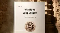 一砖一佛｜穿越千年的北宋砖雕盛宴开封繁塔，满身皆是宋代造像砖。