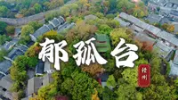 赣州郁孤台，它因辛弃疾而名扬天下，藏着令人动容的家国愁绪