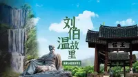 温州刘伯温故里景区，怎样玩最合理