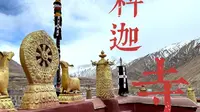 科迦寺