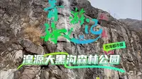 青海游记100站 第12站：湟源大黑沟森林公园
