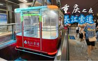 [乘索道，赏夜景]【重庆公交POV】长江索道 上新街-新华路 全程夜景前方展望POV[含GPS]