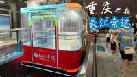 [乘索道，赏夜景]【重庆公交POV】长江索道 上新街-新华路 全程夜景前方展望POV[含GPS]