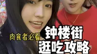 一条钟楼街，半部府城史。今天是一期钟楼街逛吃攻略