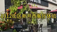南京1912街区餐厅美食分享