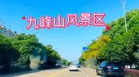 宁波北仑九峰山风景区，