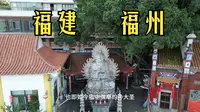 福建 福州 —— 长江以南最古老的木造佛殿与齐天大圣