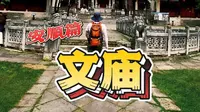 安顺文庙