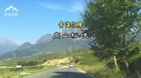 青海化隆岗山秘境：摩崖伴塔凝禅意，帐缀山根醉客心