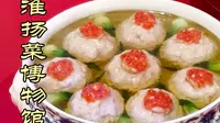 淮扬菜博物馆，看看最正宗的淮扬菜咋做？