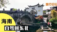 云南腾冲“和顺古镇”5A级景点，门票55元，带你感受超值之旅
