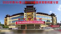 2022首都师大“蒲公英行动”美育夏令营项目3组一起走进黔东南州民族博物馆感受贵州民俗文化
