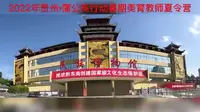 2022首都师大“蒲公英行动”美育夏令营项目3组一起走进黔东南州民族博物馆感受贵州民俗文化