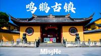 慈溪鸣鹤古镇值不值得去，听听网上中肯的评价