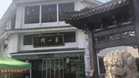 台州·海门老街