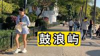 逛厦门鼓浪屿 感受阳光沙滩 日光岩要50元门票