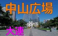 【FHD】大连 中山广场 步行视频