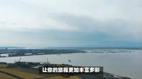佳木斯同江市三江口生态旅游区全攻略：探寻自然奇观与赫哲族文化
