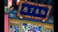 西安都城隍庙诵“三官经”