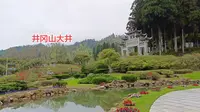 慈善家郭战解公益平台拍摄于江西省吉安市井冈山茨坪大井风景区！