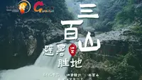 【畅游江西】哇！三百山已荣升5A级景区，这么美的地方我不许你不知道！