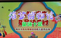 在盐城中国海盐博物馆，除了介绍盐城历史外，还有一个儿童饰品展