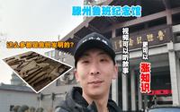 小伙旅游来到鲁班纪念馆，小展馆内藏有巨大古建筑，怎么回事？
