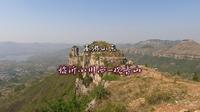 登顶万仞绝壁一览众山小，山东临沂平邑县母子山（观音山）游记
