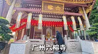 广州六榕寺，始建于南朝被苏轼改了名字的国保级文物寺院里有什么