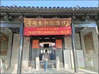 中国南社纪念馆#苏州市#山塘街#参加开国大典#武有黄浦 文有南社