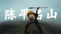 2024第一座山|广西徒步|陈平名山VLOG