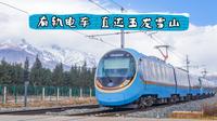 坐轻轨上雪山！上车要交150？丽江玉龙雪山观光有轨电车初体验～