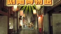 浏阳——浏阳博物馆