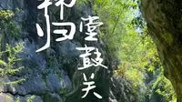 秭归堂鼓关
