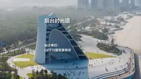 烟台时光塔｜OPEN建筑事务所