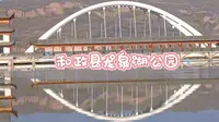 和政县龙泉湖公园