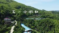 四明山国家森林公园