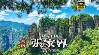 [4K HDR]奇峰如画入云端，漫步张家界黄石寨景区 | 漫游中国 | 湖南 张家界 | 云旅行 沉浸式 漫步 POV 旅行 白噪音