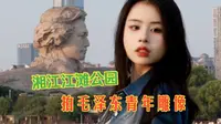 长沙湘江江滩公园拍毛泽东青年雕像