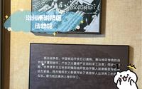 潮州市湘桥区博物馆